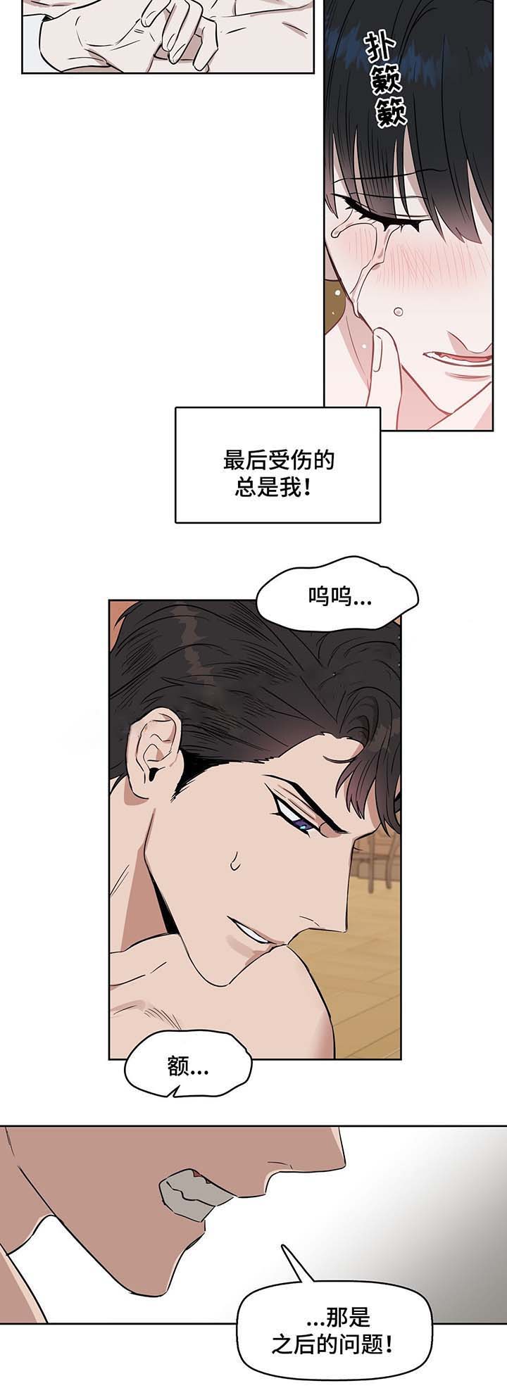 《吻我骗子(I II 外传)》第39话 第11页