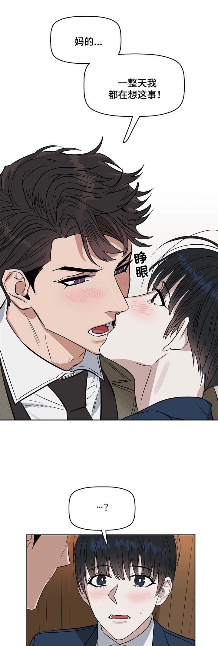 《吻我骗子(I II 外传)》第39话 第1页