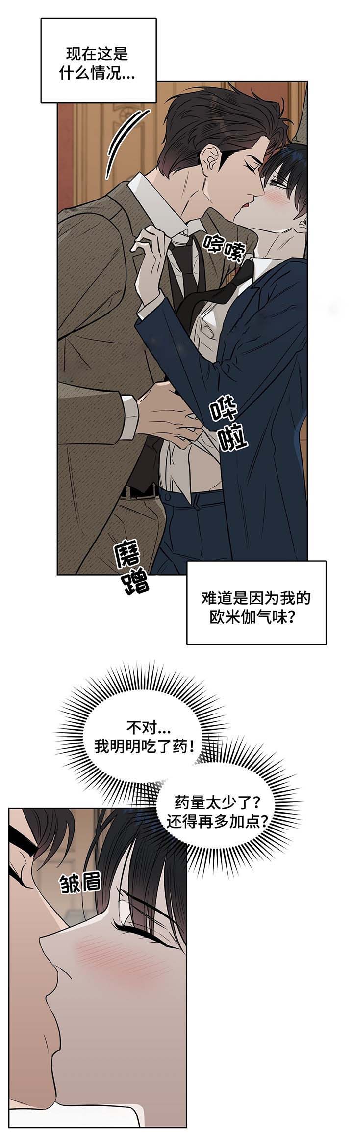 《吻我骗子(I II 外传)》第39话 第3页