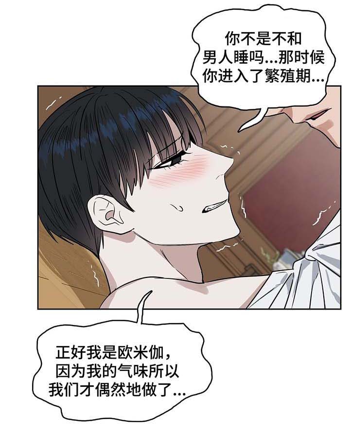 《吻我骗子(I II 外传)》第39话 第6页