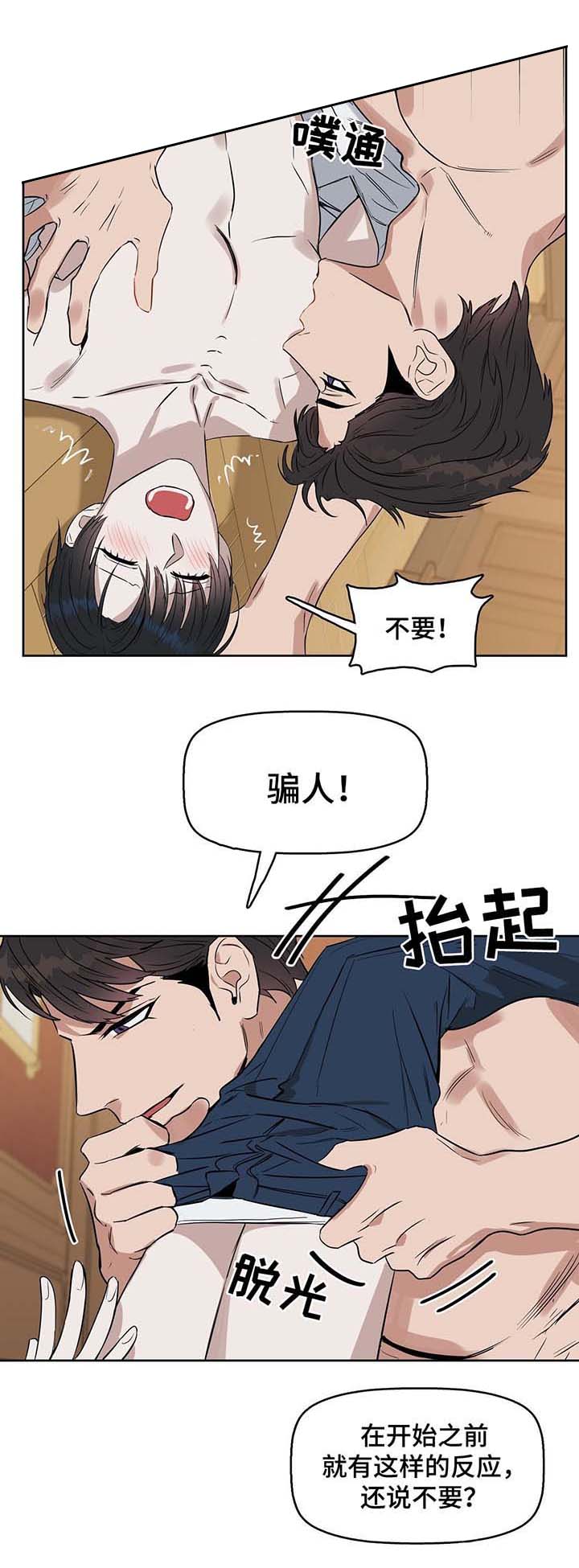 《吻我骗子(I II 外传)》第39话 第8页