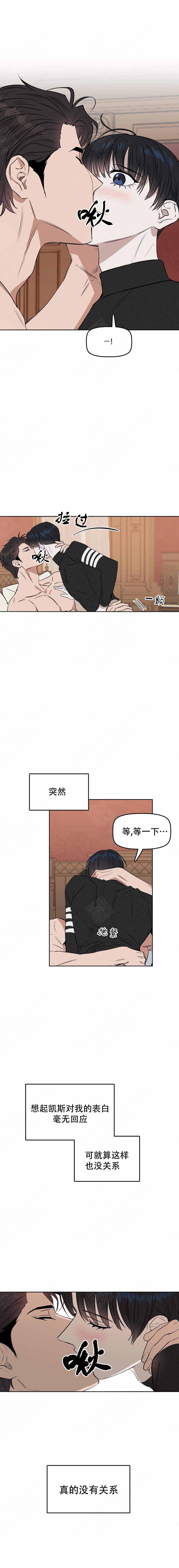 《吻我骗子(I II 外传)》第45话 第2页