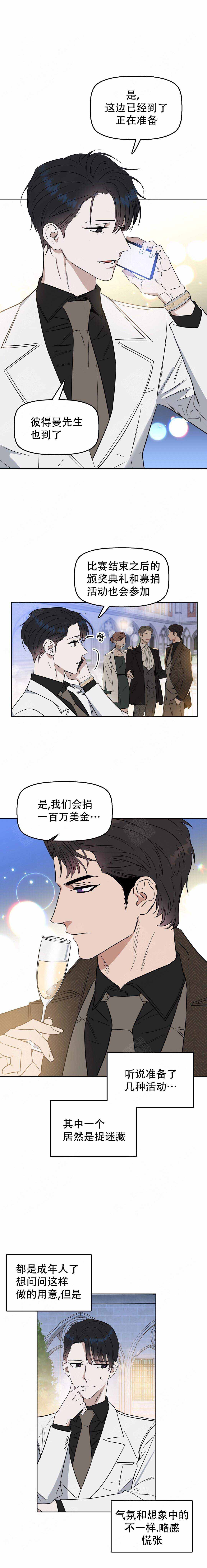 《吻我骗子(I II 外传)》第45话 第3页