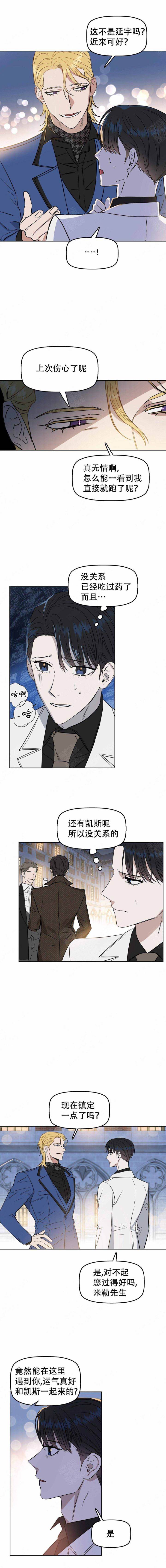 《吻我骗子(I II 外传)》第45话 第5页