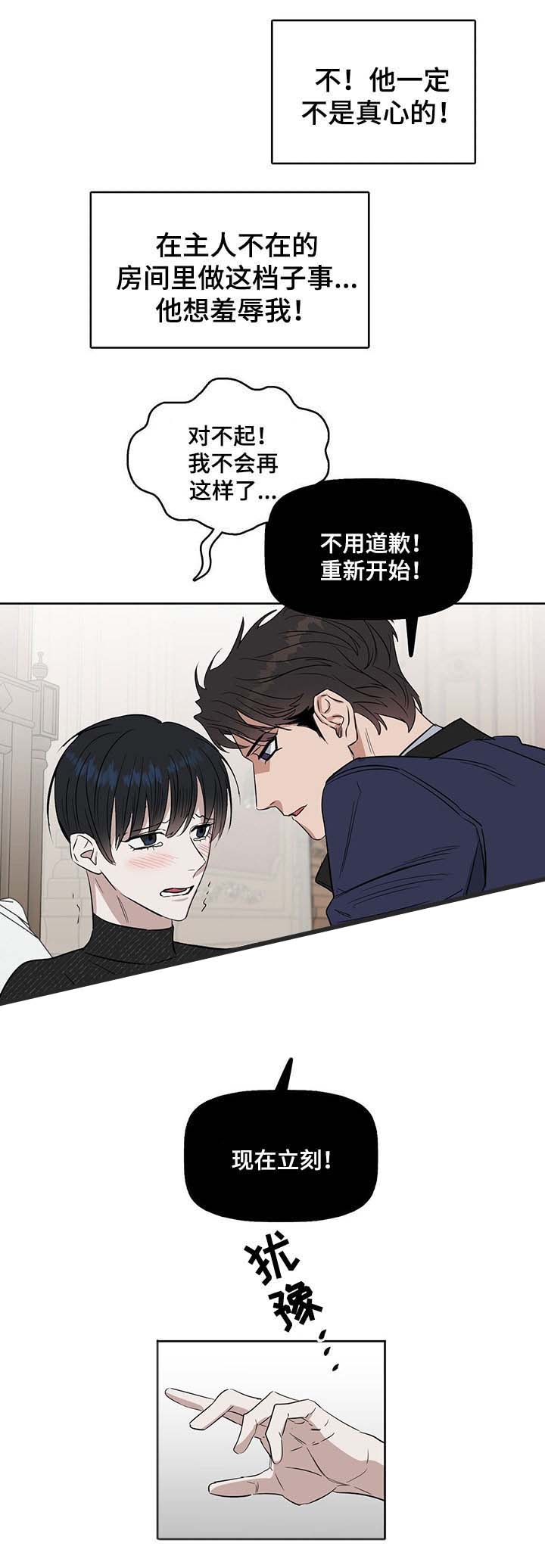 《吻我骗子(I II 外传)》第44话 第1页