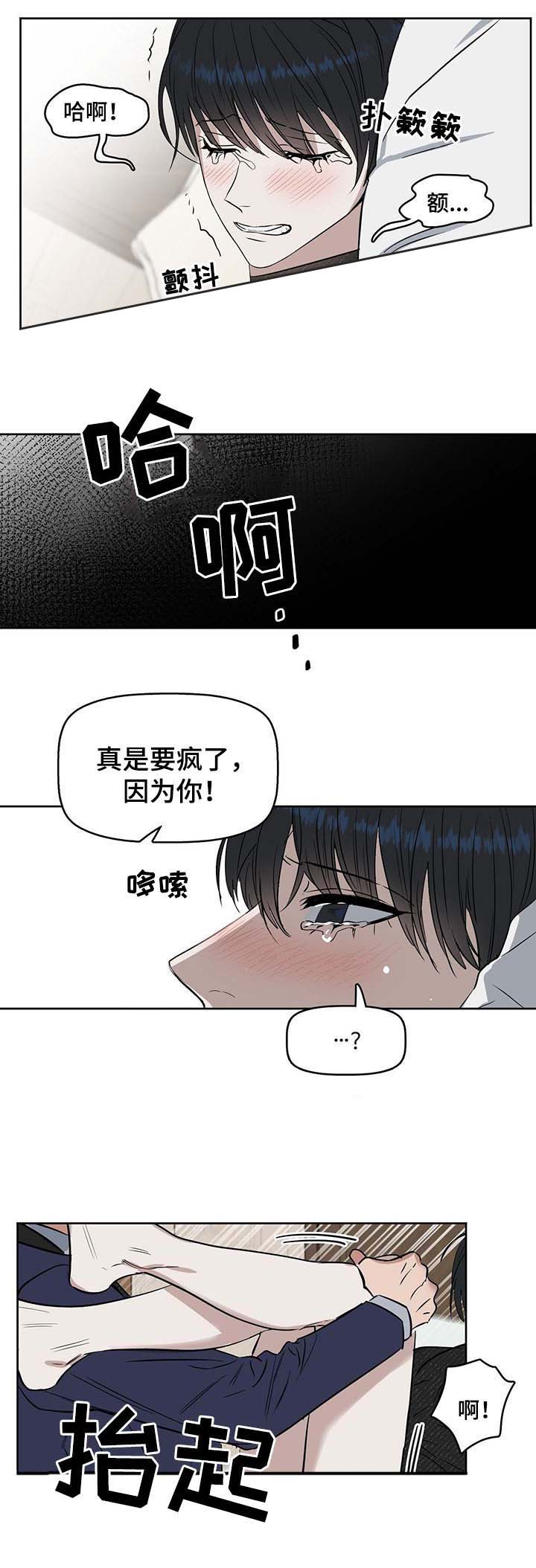 《吻我骗子(I II 外传)》第44话 第2页