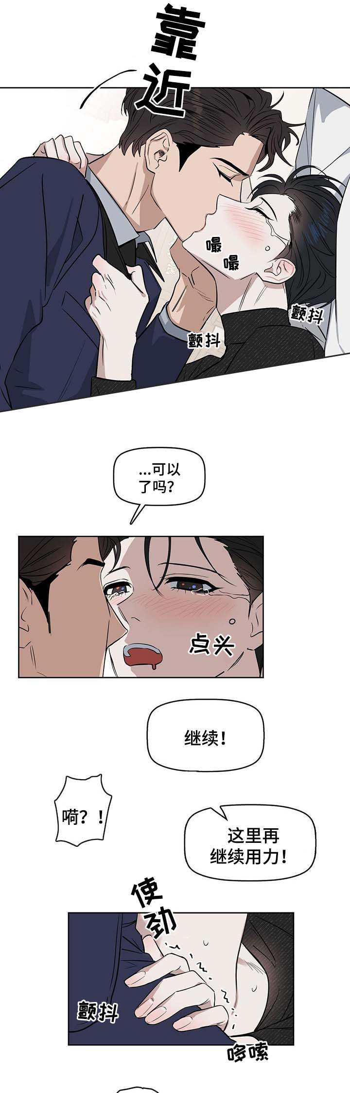 《吻我骗子(I II 外传)》第44话 第4页