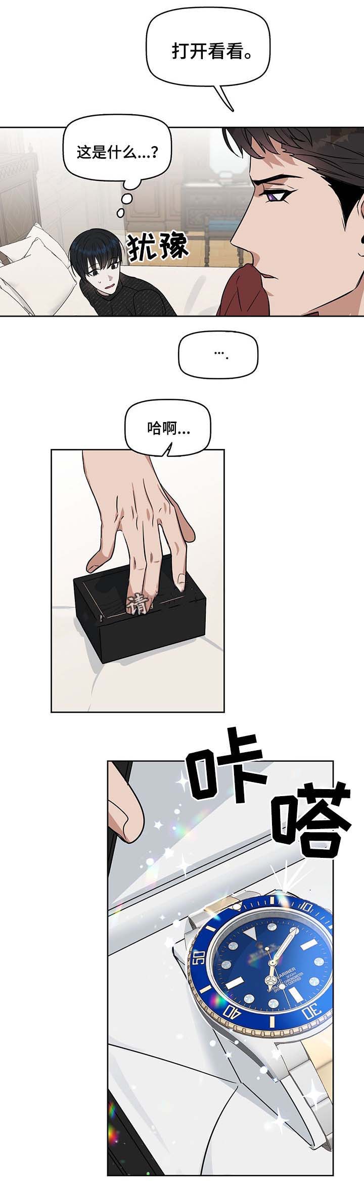 《吻我骗子(I II 外传)》第44话 第6页