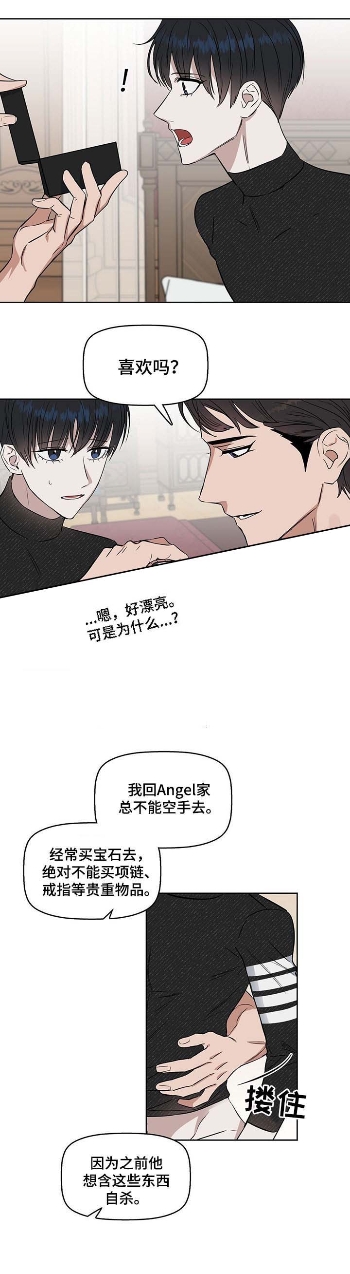 《吻我骗子(I II 外传)》第44话 第7页