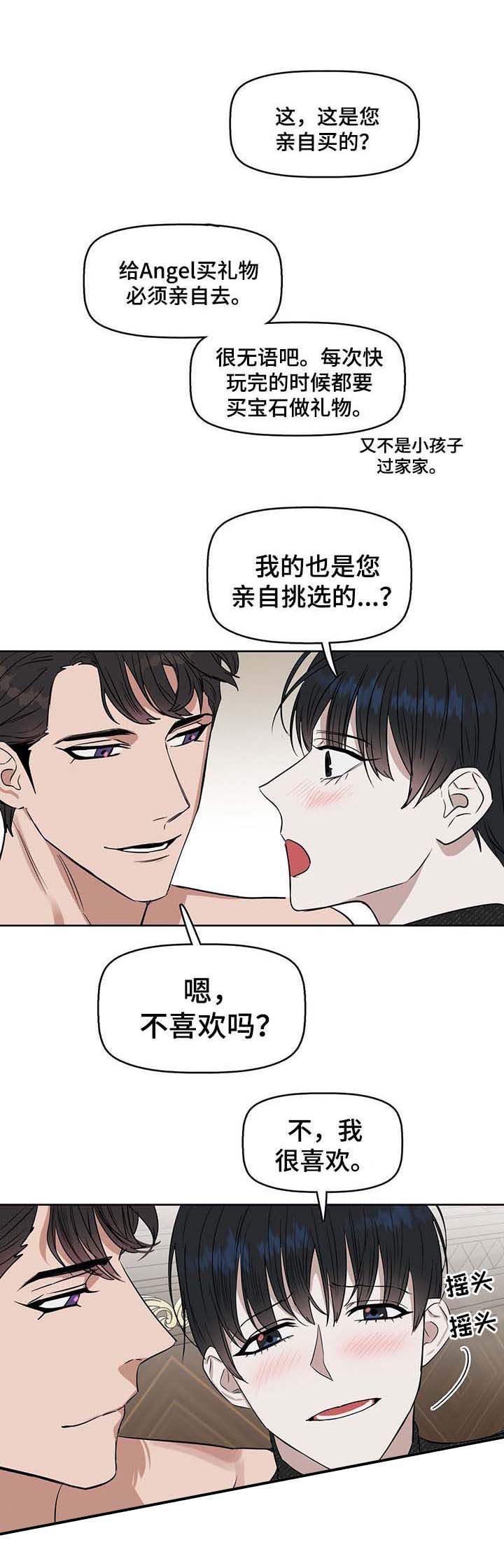 《吻我骗子(I II 外传)》第44话 第8页