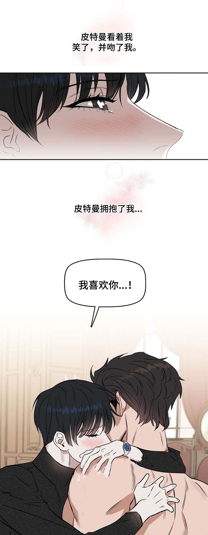 《吻我骗子(I II 外传)》第44话 第9页