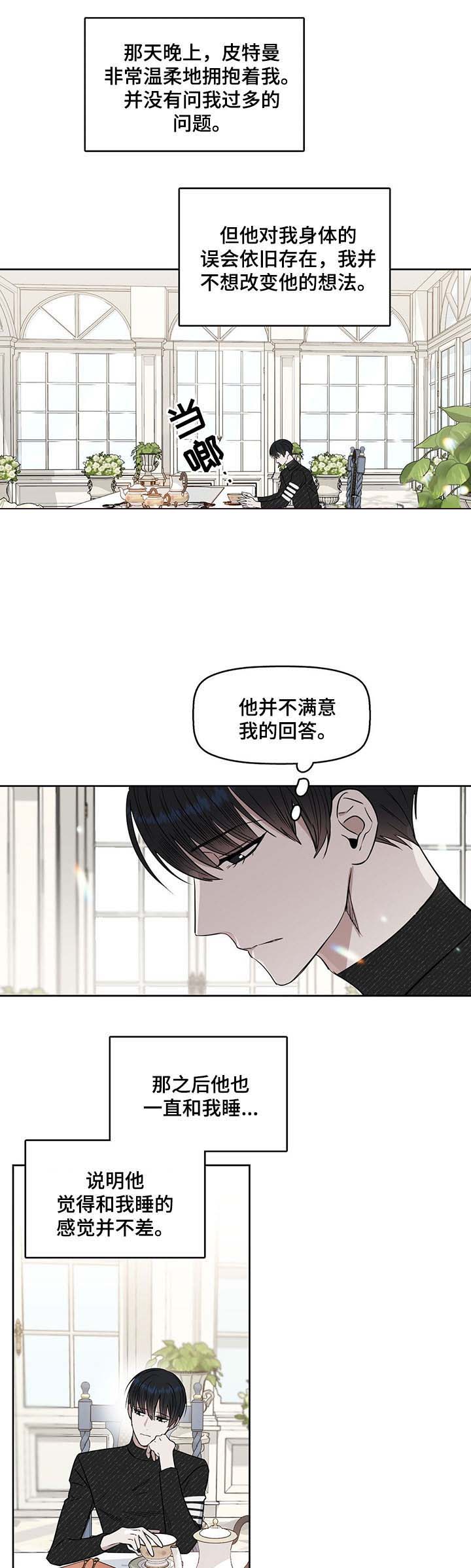 《吻我骗子(I II 外传)》第43话 第1页