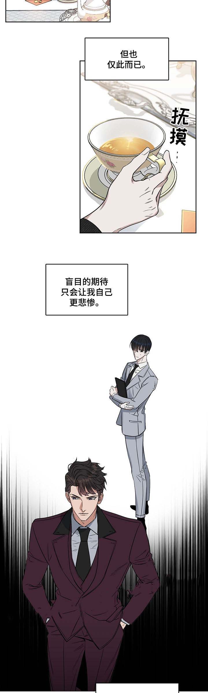 《吻我骗子(I II 外传)》第43话 第2页