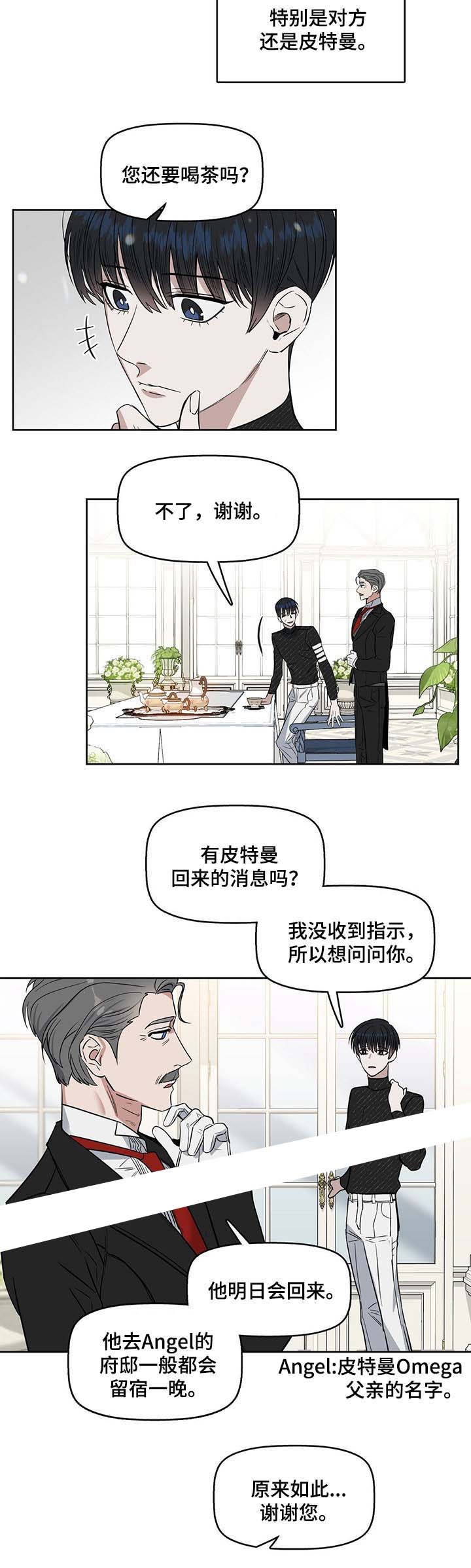 《吻我骗子(I II 外传)》第43话 第3页