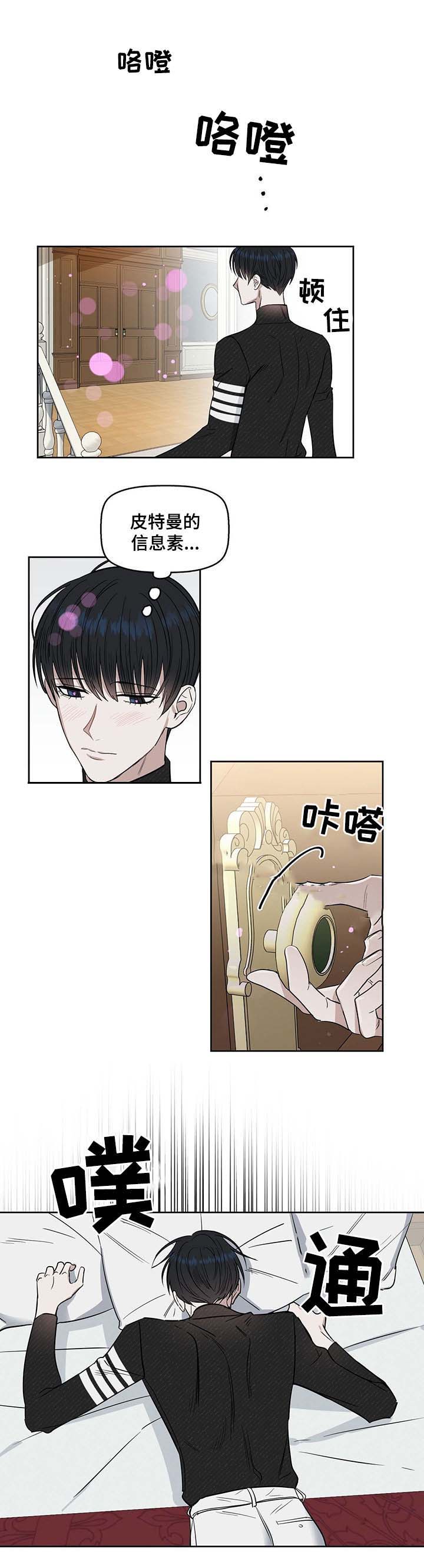 《吻我骗子(I II 外传)》第43话 第4页