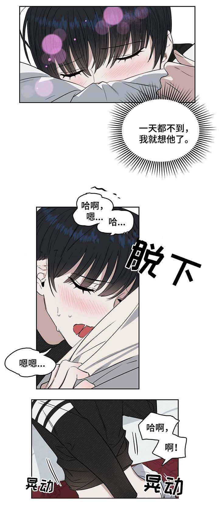 《吻我骗子(I II 外传)》第43话 第5页