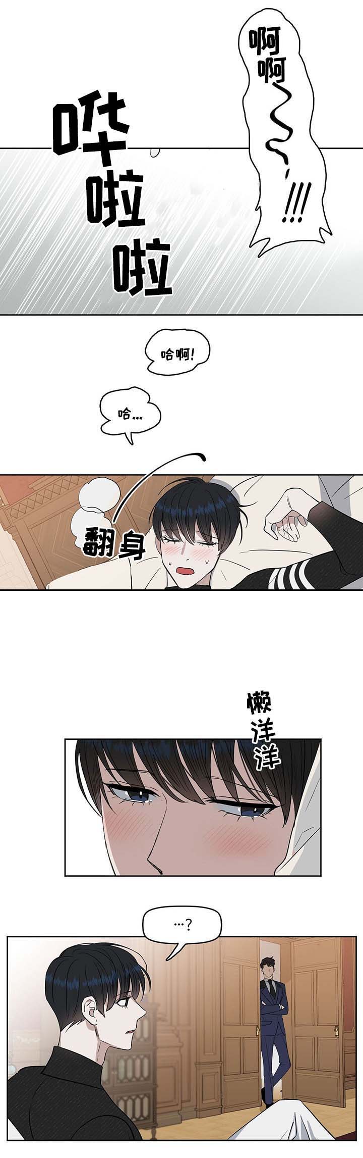 《吻我骗子(I II 外传)》第43话 第6页
