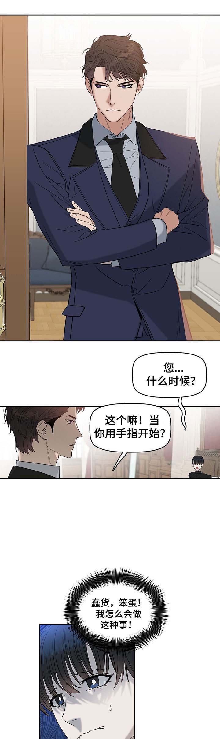 《吻我骗子(I II 外传)》第43话 第7页