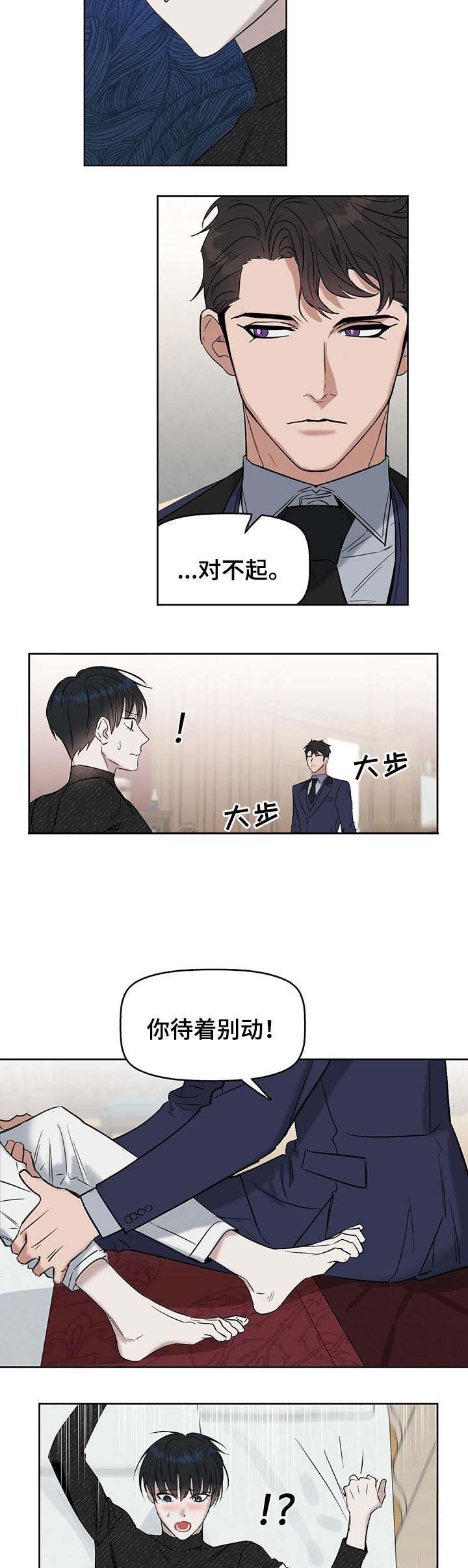 《吻我骗子(I II 外传)》第43话 第8页