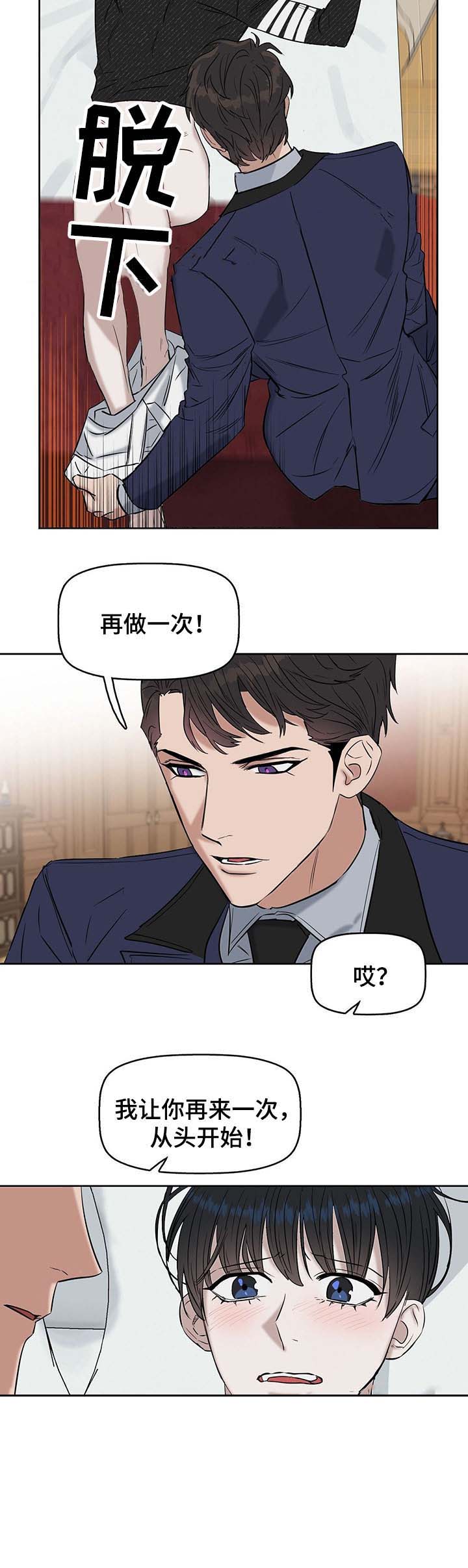 《吻我骗子(I II 外传)》第43话 第9页