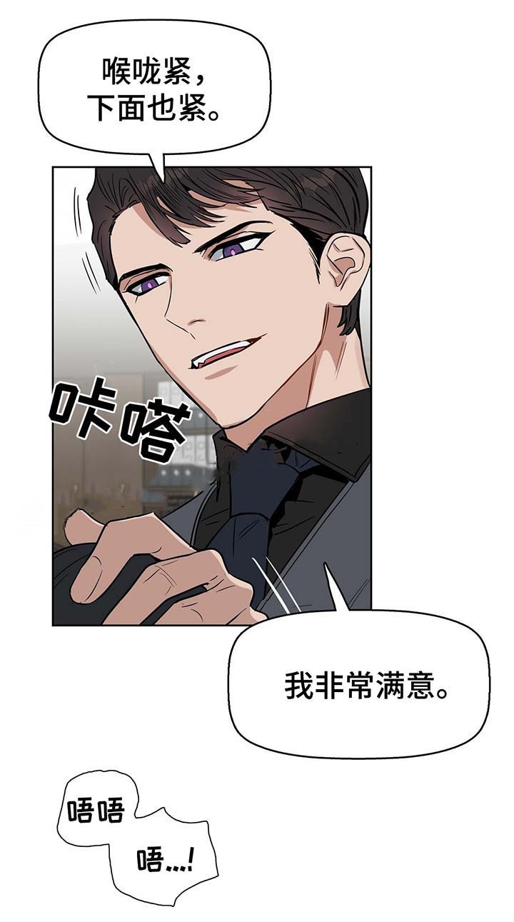 《吻我骗子(I II 外传)》第41话 第10页