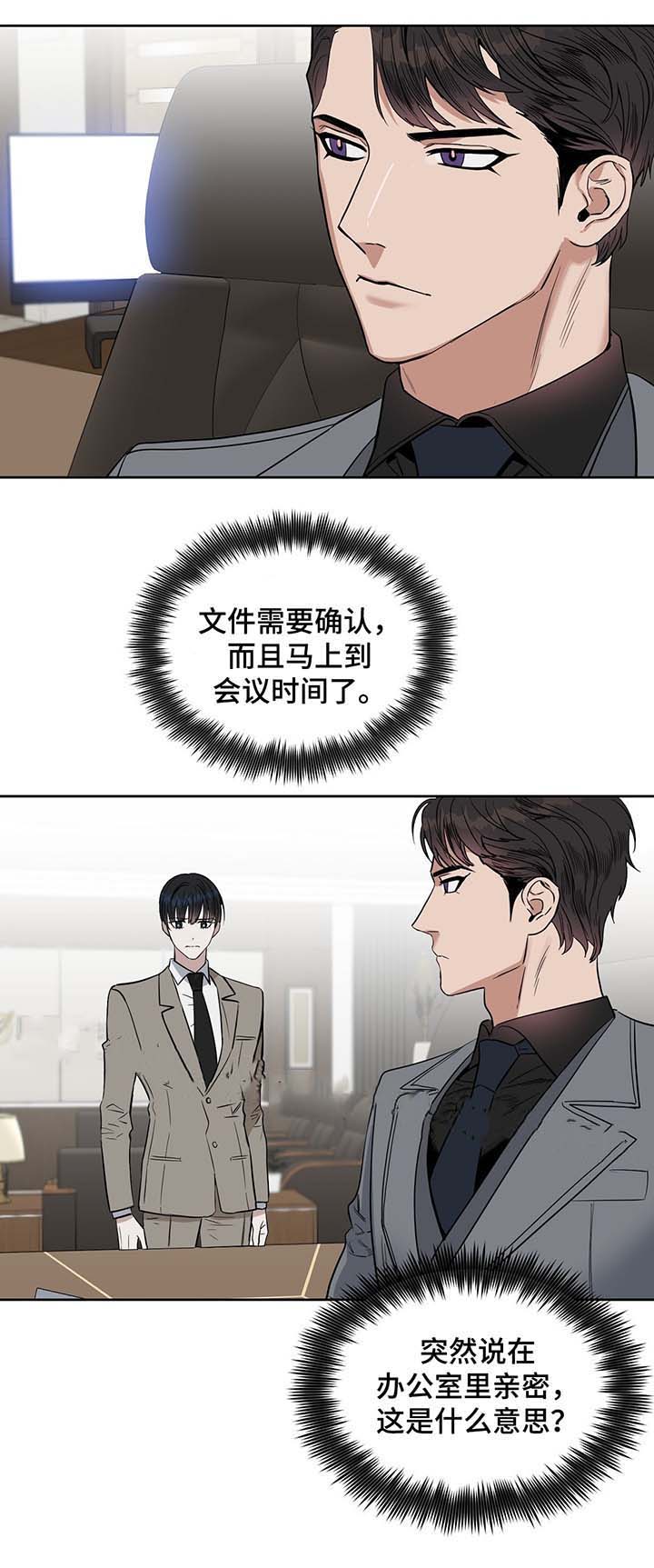 《吻我骗子(I II 外传)》第41话 第1页