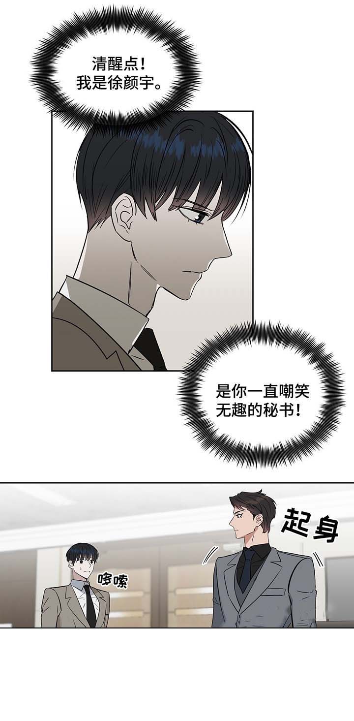 《吻我骗子(I II 外传)》第41话 第2页