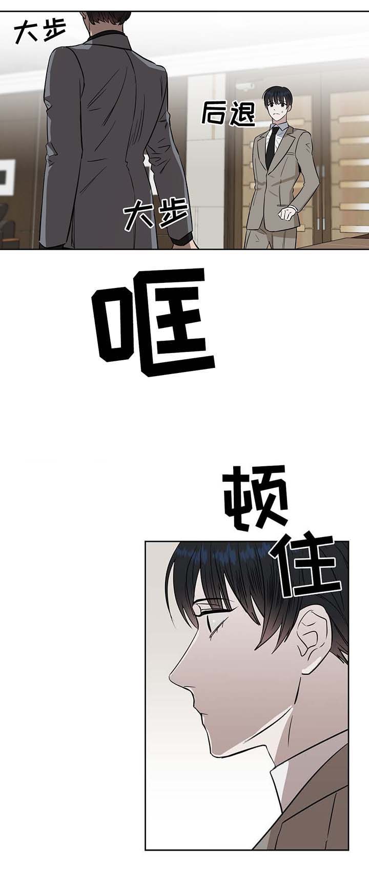 《吻我骗子(I II 外传)》第41话 第3页