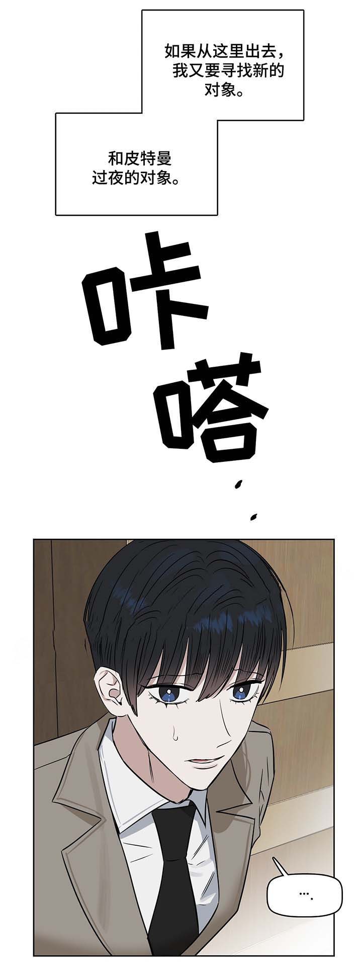 《吻我骗子(I II 外传)》第41话 第4页