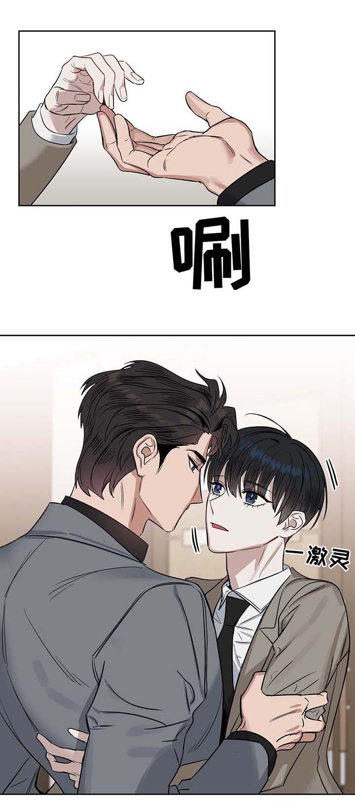 《吻我骗子(I II 外传)》第41话 第6页