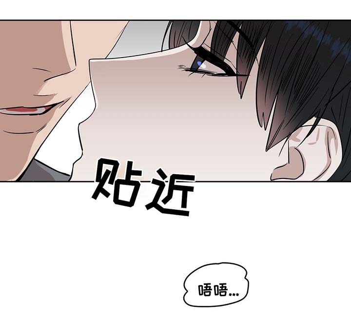《吻我骗子(I II 外传)》第41话 第7页
