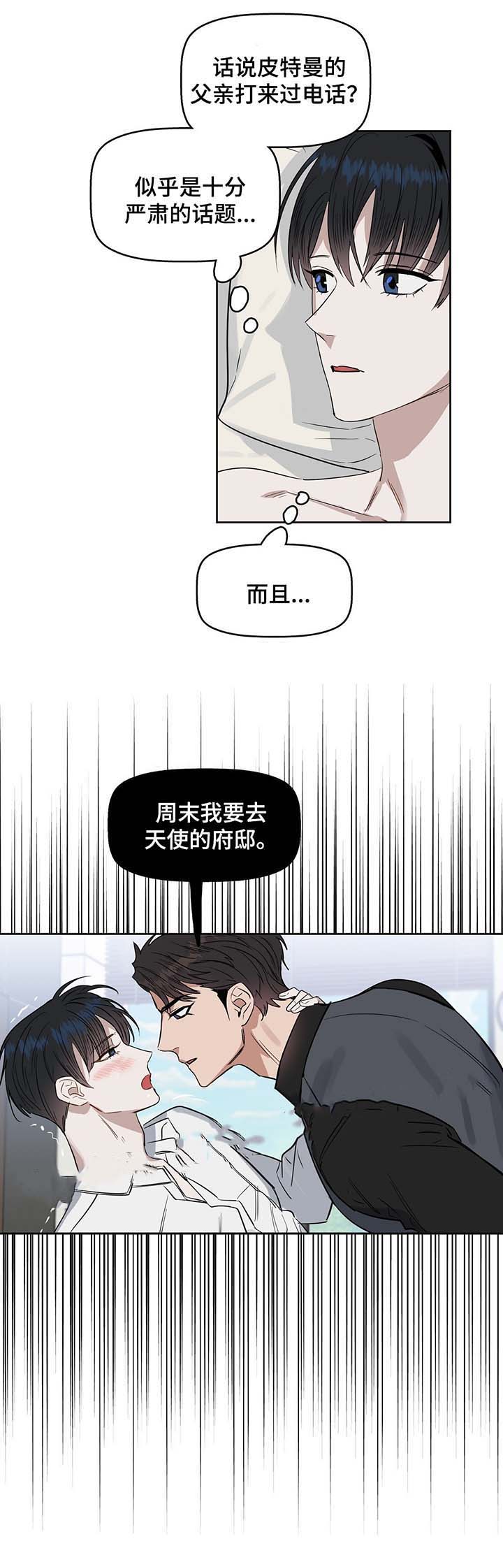 《吻我骗子(I II 外传)》第42话 第2页