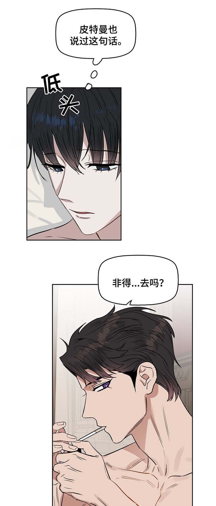 《吻我骗子(I II 外传)》第42话 第3页