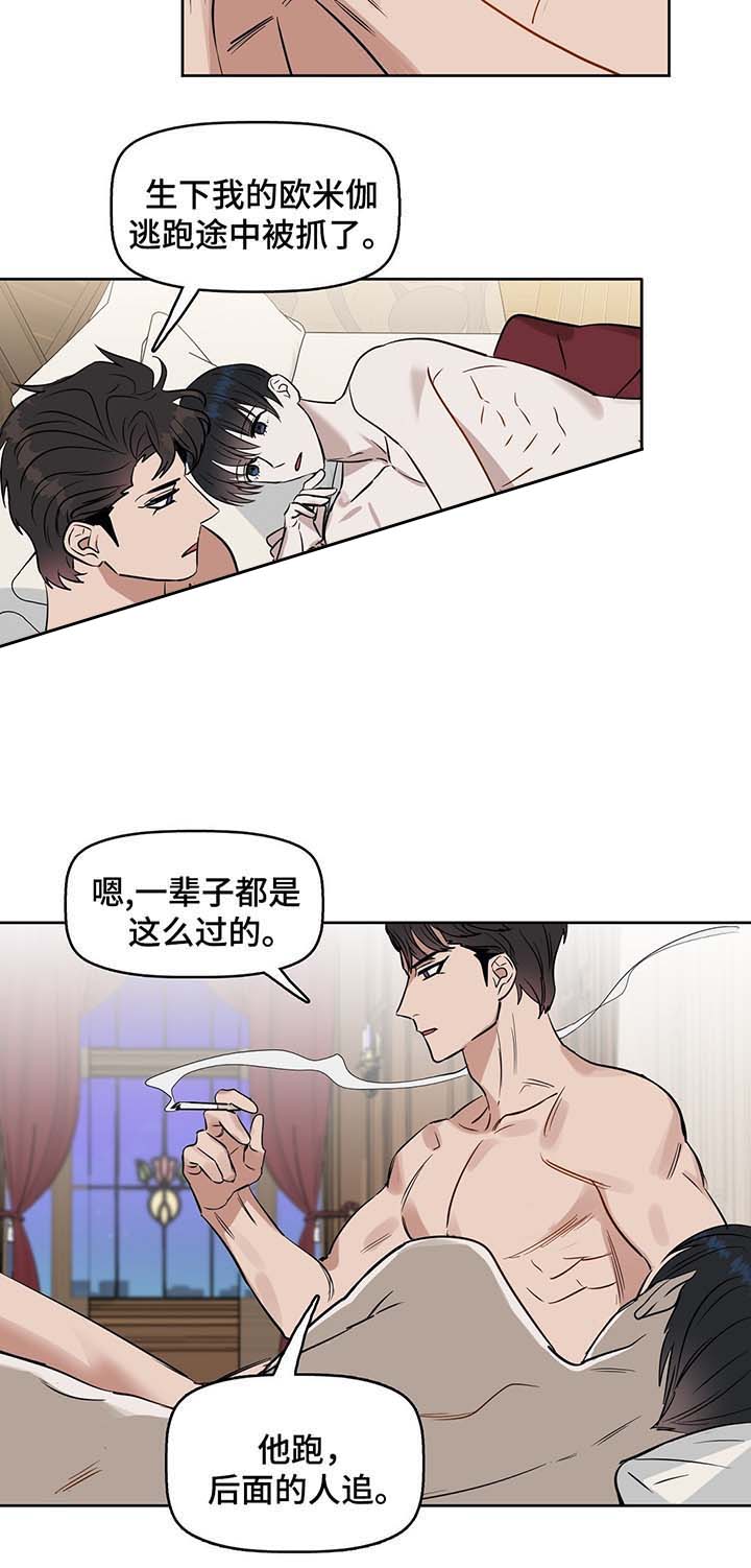 《吻我骗子(I II 外传)》第42话 第4页
