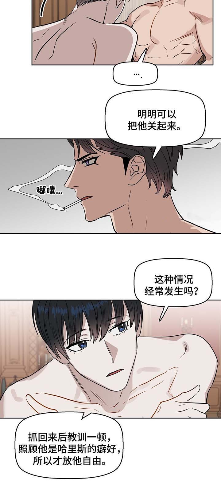 《吻我骗子(I II 外传)》第42话 第6页