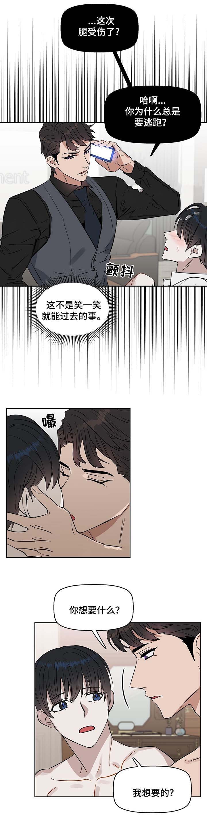 《吻我骗子(I II 外传)》第42话 第7页
