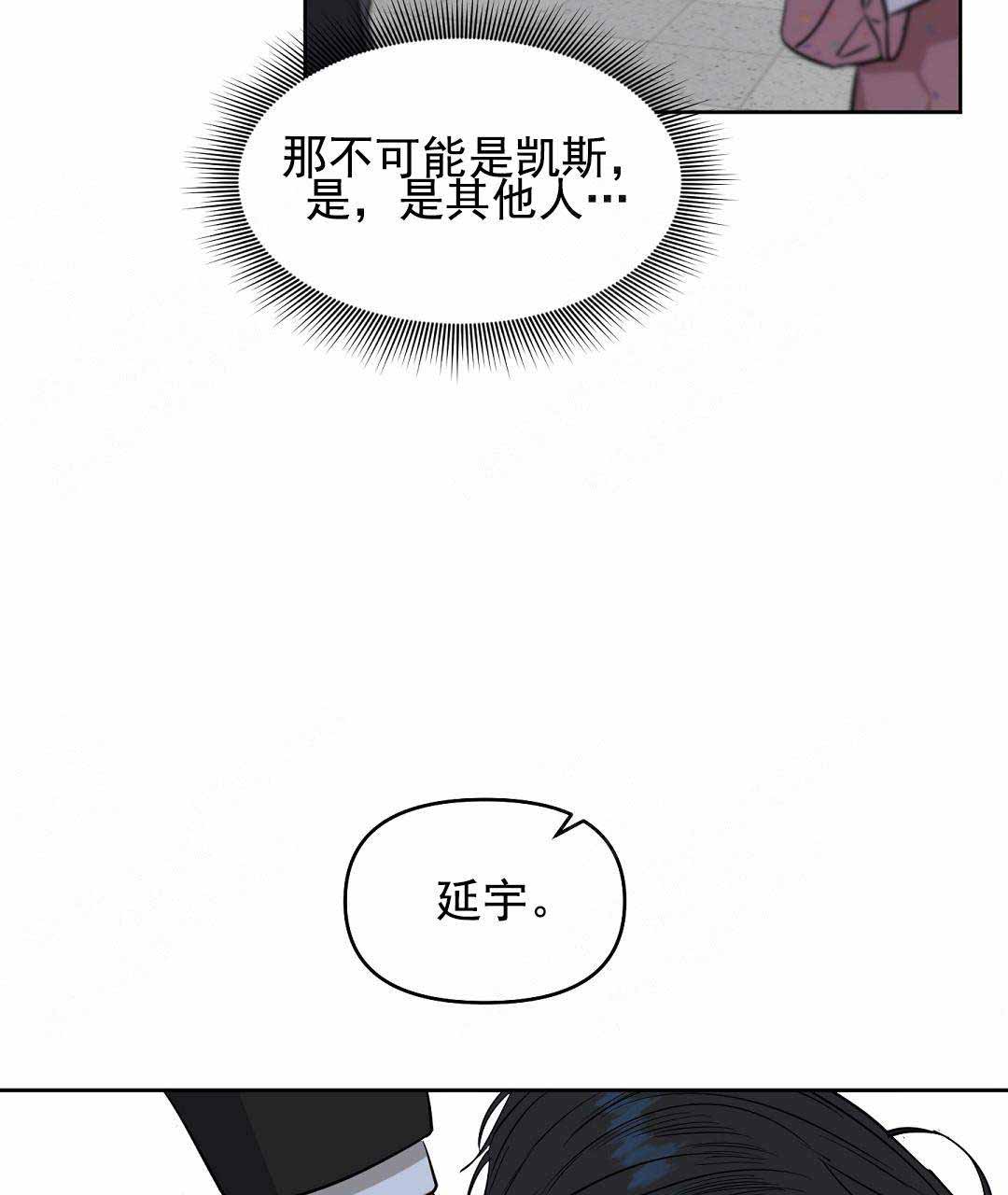 《吻我骗子(I II 外传)》第49话 第16页