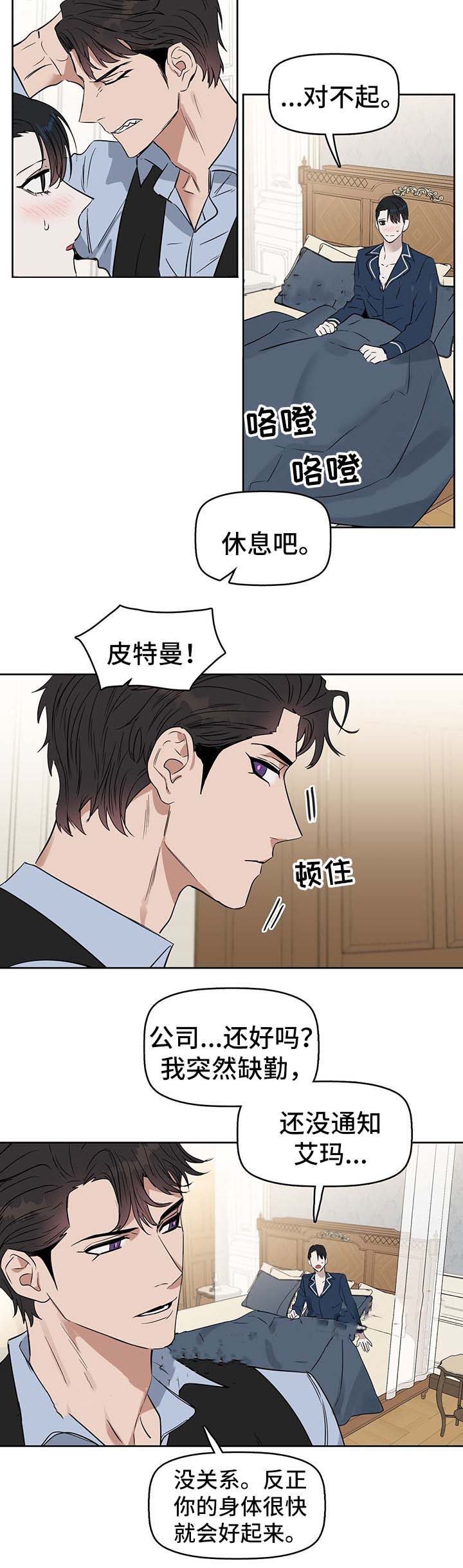 《吻我骗子(I II 外传)》第47话 第10页