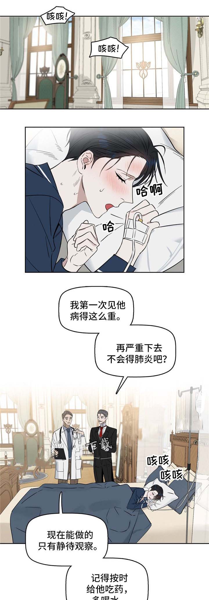 《吻我骗子(I II 外传)》第47话 第1页
