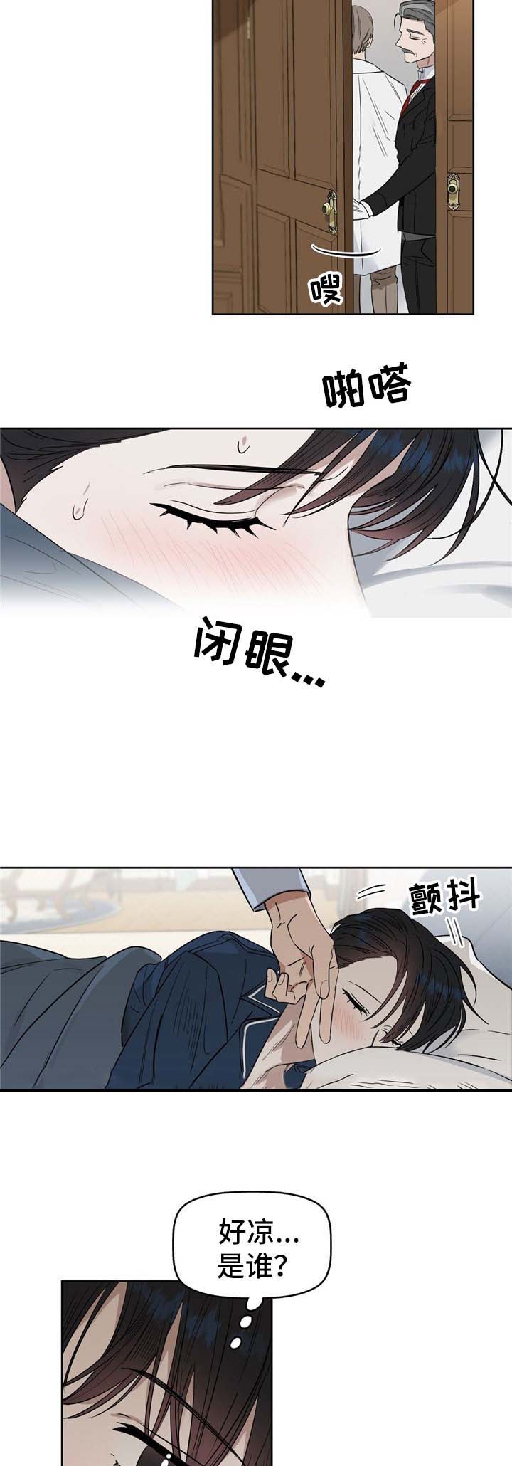 《吻我骗子(I II 外传)》第47话 第3页