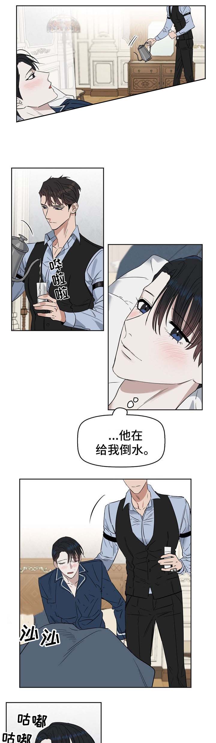 《吻我骗子(I II 外传)》第47话 第5页