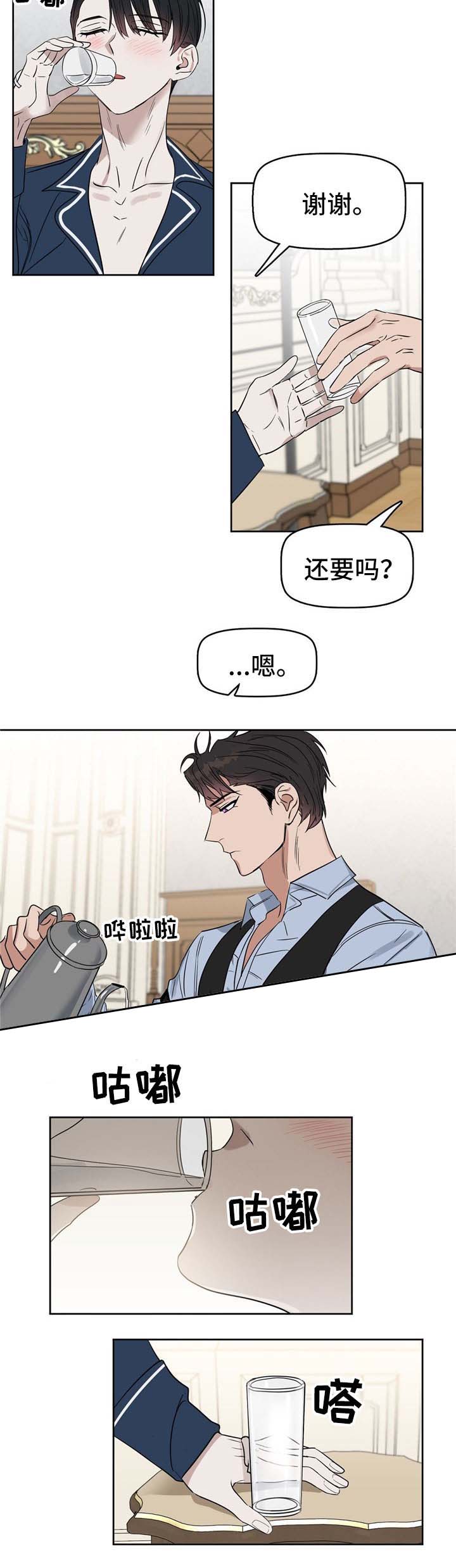 《吻我骗子(I II 外传)》第47话 第6页