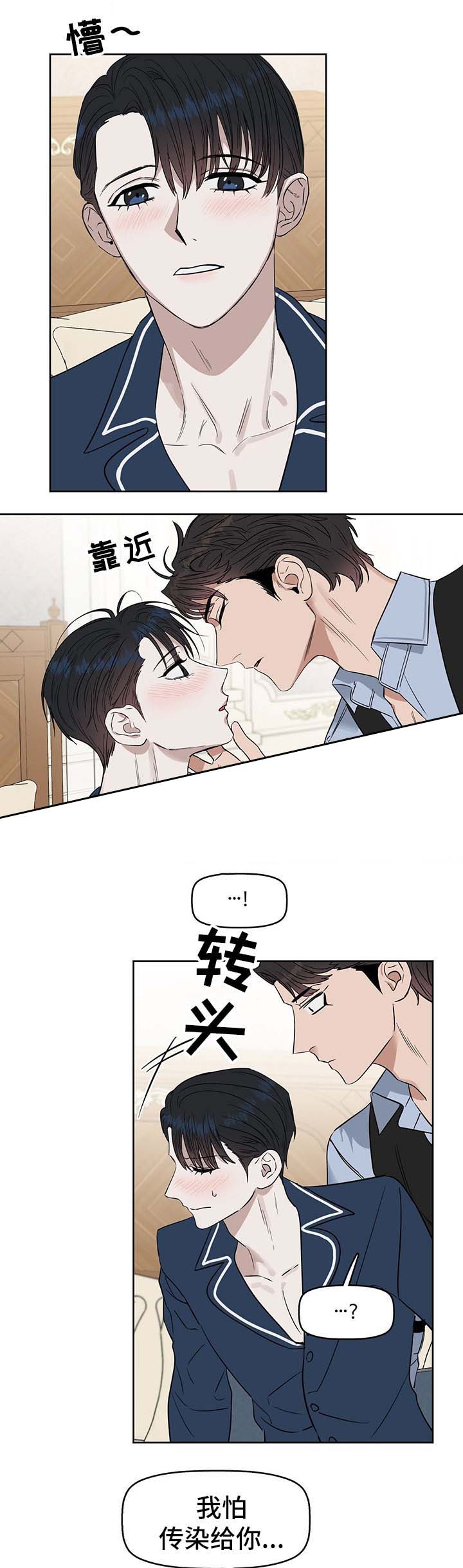 《吻我骗子(I II 外传)》第47话 第8页