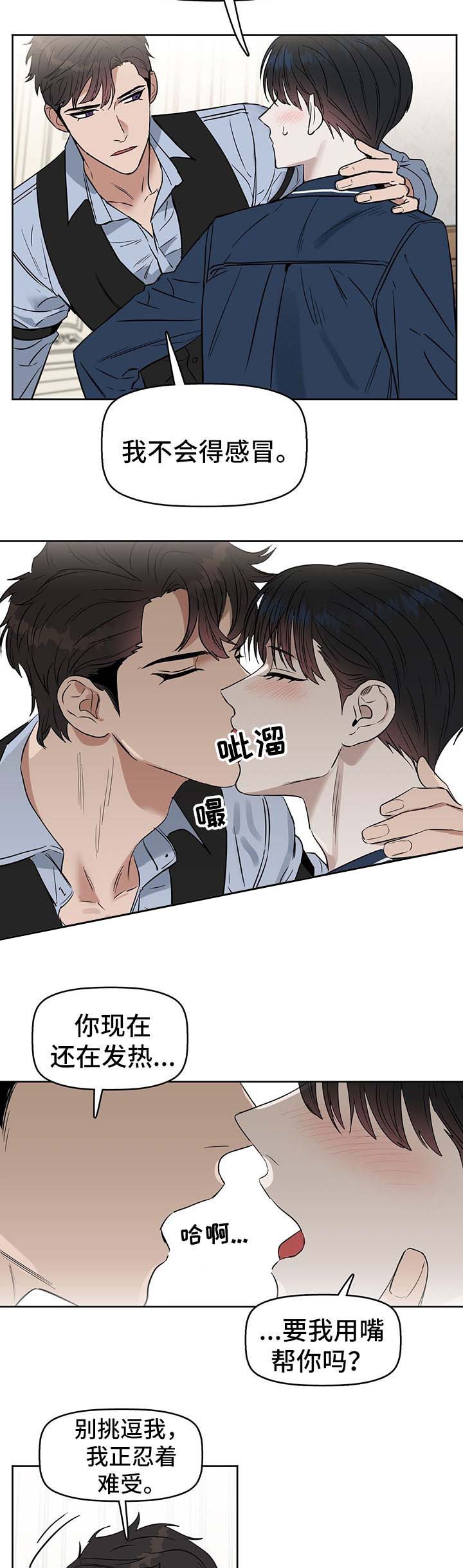 《吻我骗子(I II 外传)》第47话 第9页