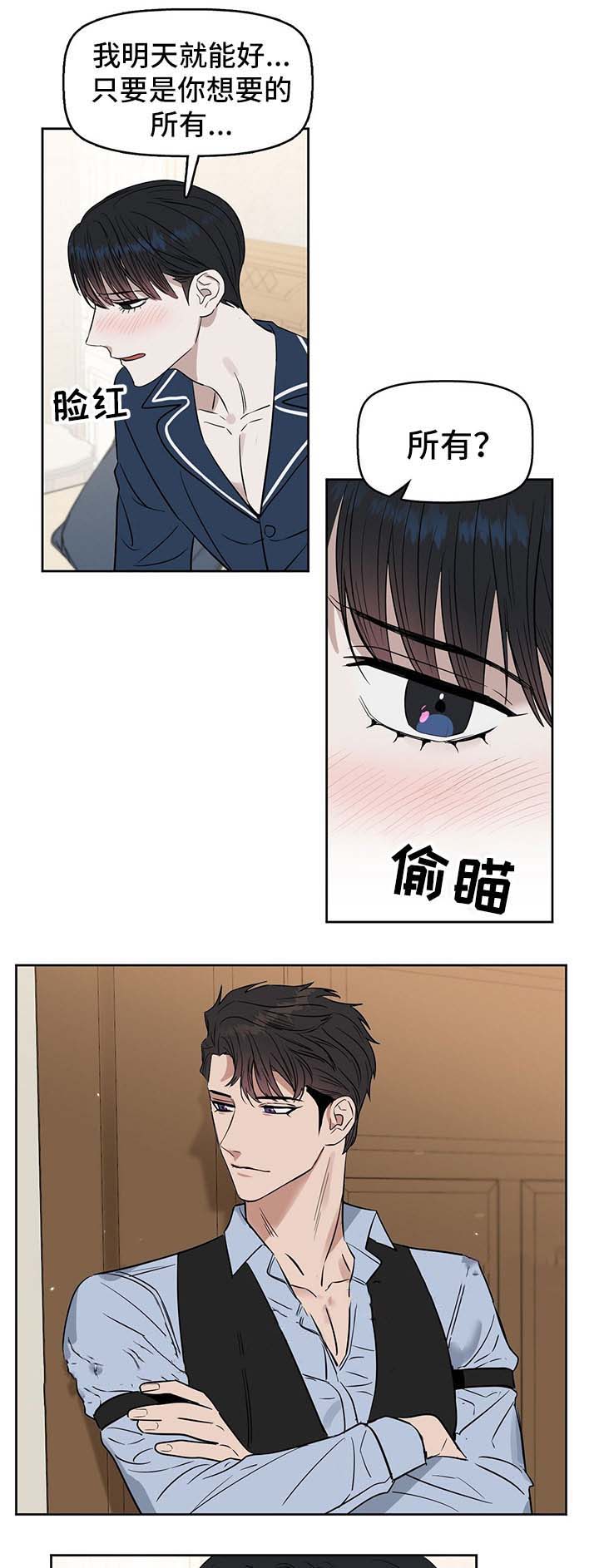 《吻我骗子(I II 外传)》第48话 第1页