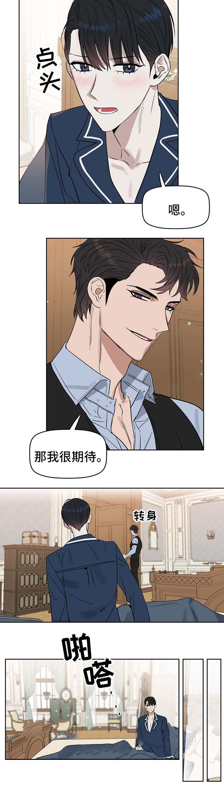 《吻我骗子(I II 外传)》第48话 第2页