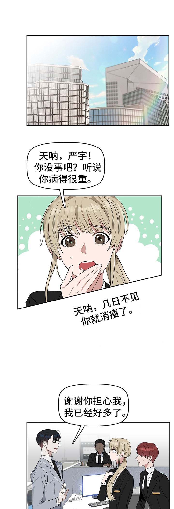 《吻我骗子(I II 外传)》第48话 第3页