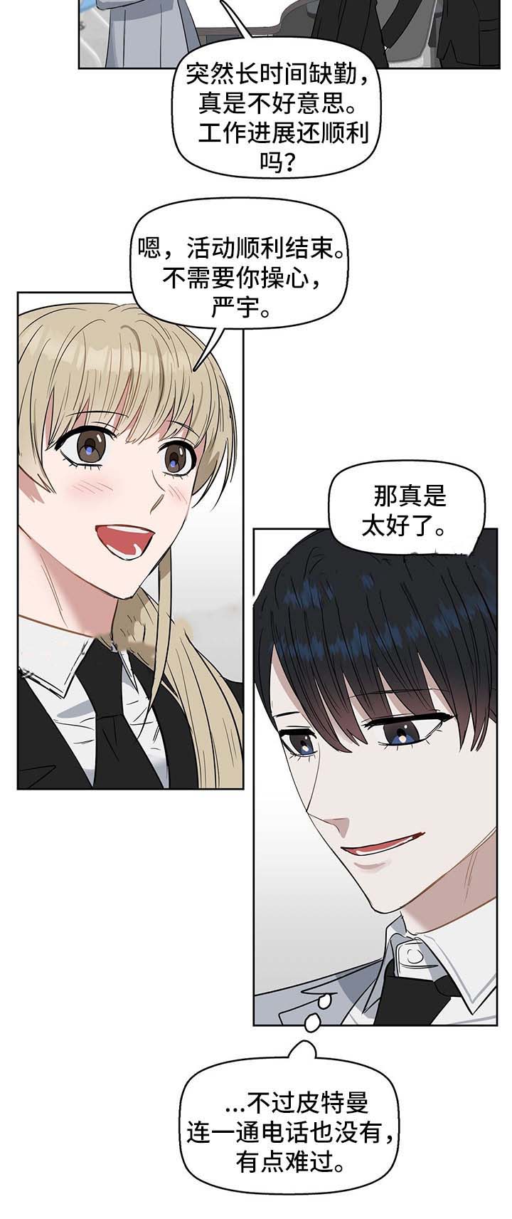 《吻我骗子(I II 外传)》第48话 第4页