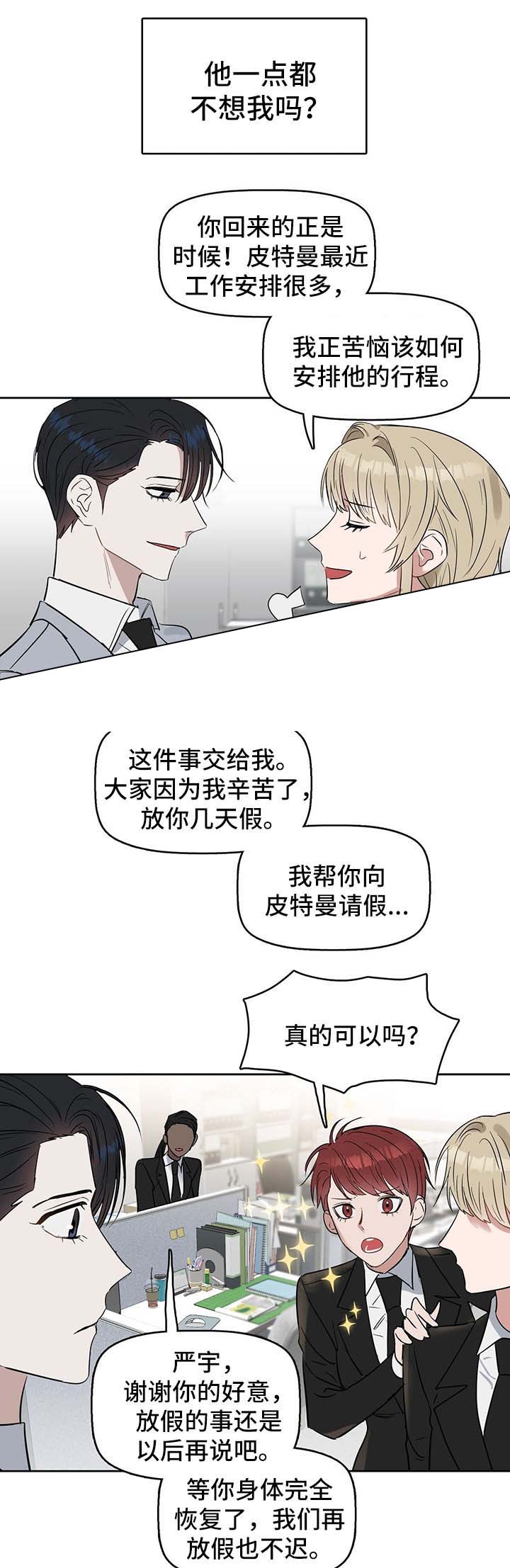 《吻我骗子(I II 外传)》第48话 第5页