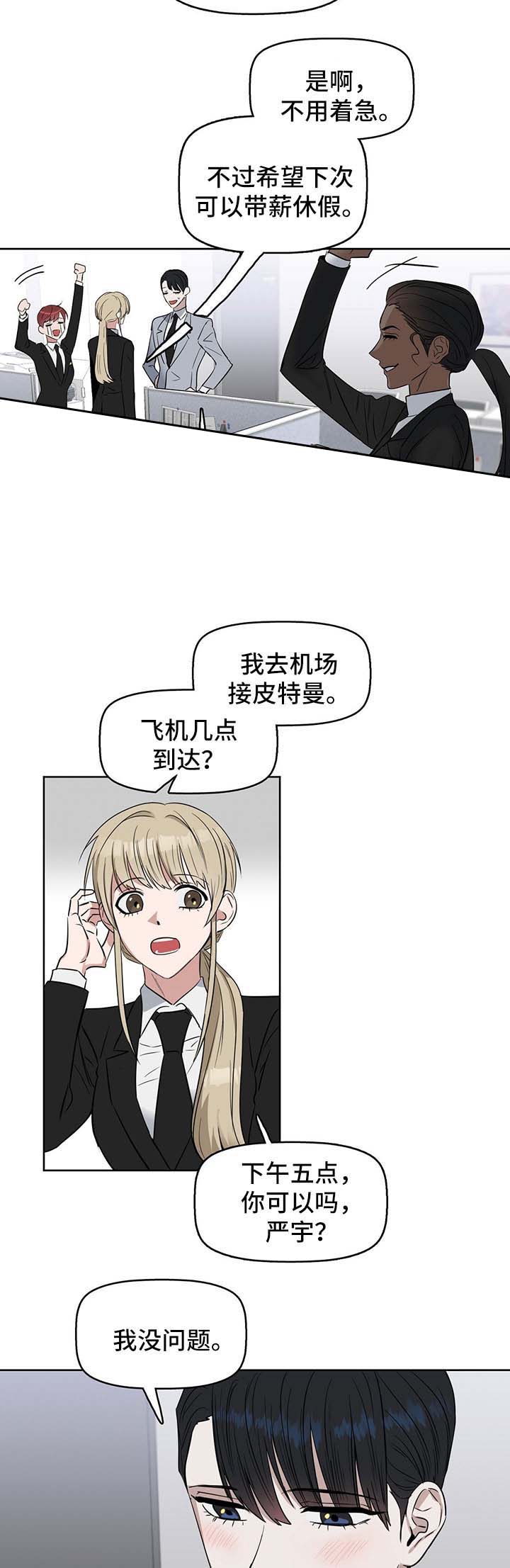 《吻我骗子(I II 外传)》第48话 第6页
